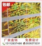 彩色不干胶标签定做 激光防伪标签定制 二维码防伪商