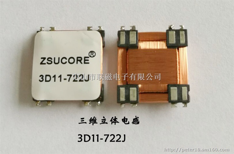 联磁电子厂家直销三维接收一体电感3D11