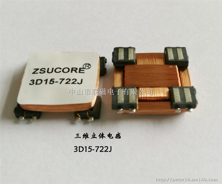 小体积三维接收电感3D15