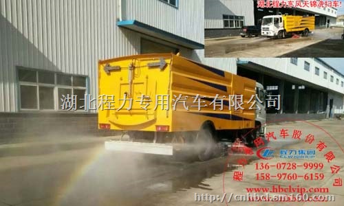 国五东风柳汽洗扫车新鲜出炉，现车一台价格优惠促销