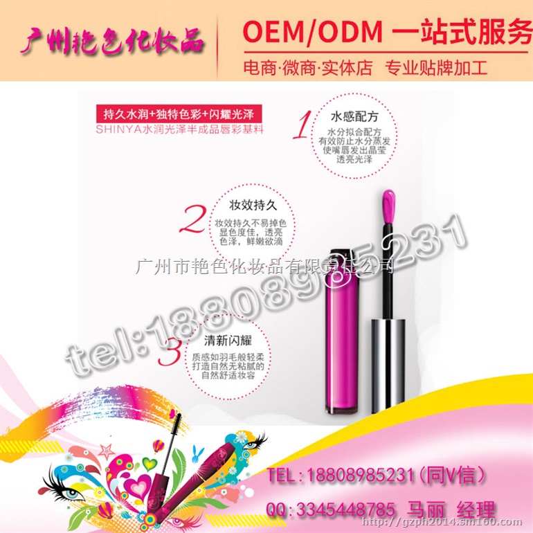 线上线下镜面唇彩唇釉定制加工贴牌厂家