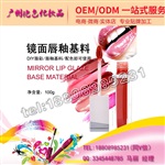线上线下镜面唇彩唇釉定制加工贴牌厂家