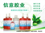 螺纹锁固厌氧胶水防腐蚀厌氧胶TL-607