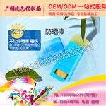 品牌商委托防晒棒加工、防晒棒oem工厂