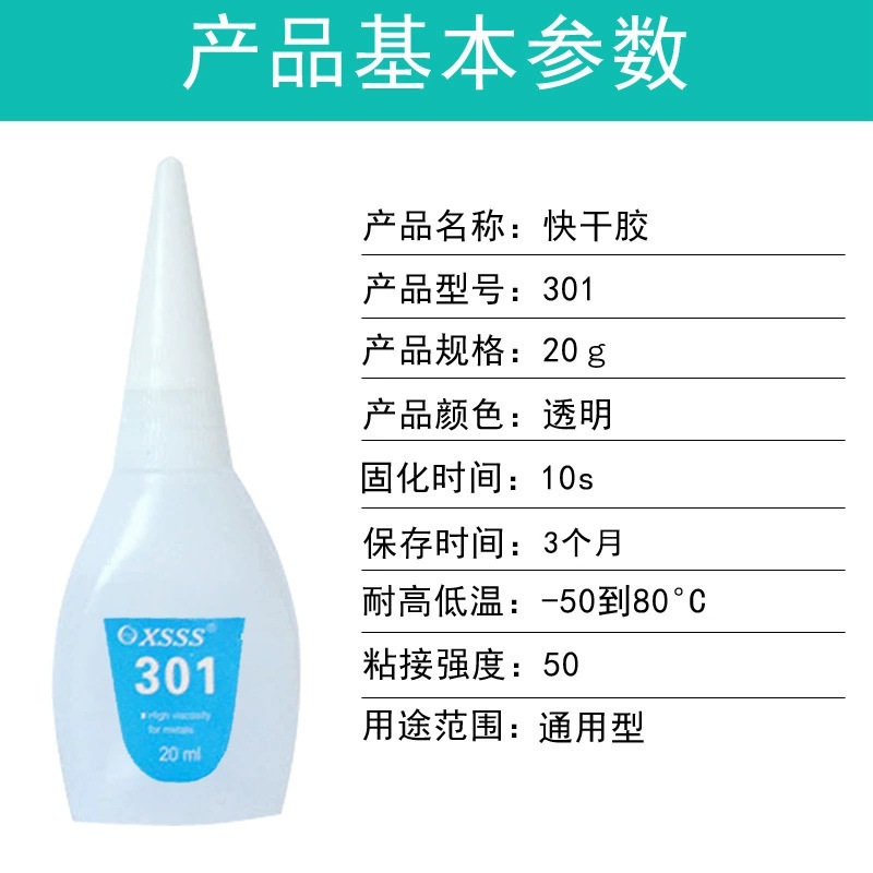 环保万能胶水快干502胶水金属塑料PVC透明低白化