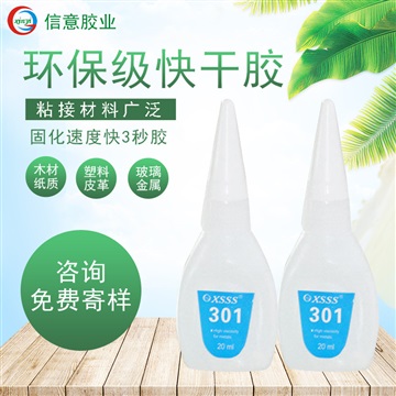 环保万能胶水快干502胶水金属塑料PVC透明低白化