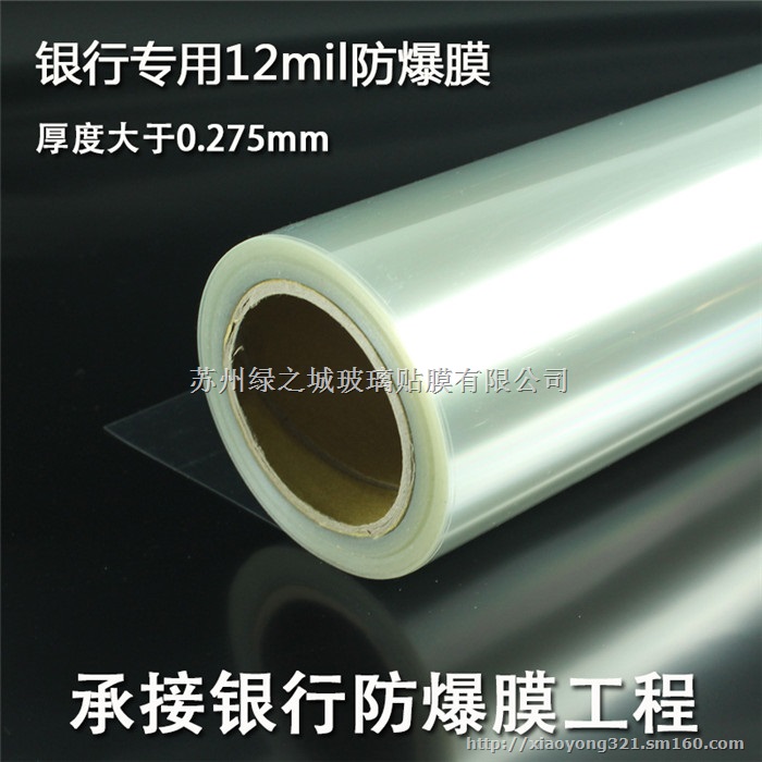 甘肃12mil银行安全防弹膜/甘肃0.3mm防爆膜