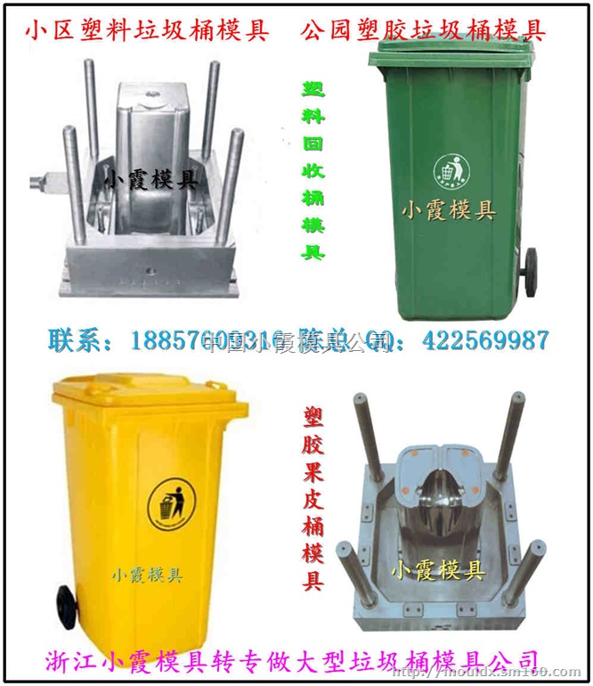 黄岩北城模具厂家 130升塑料工业垃圾桶模具供应商
