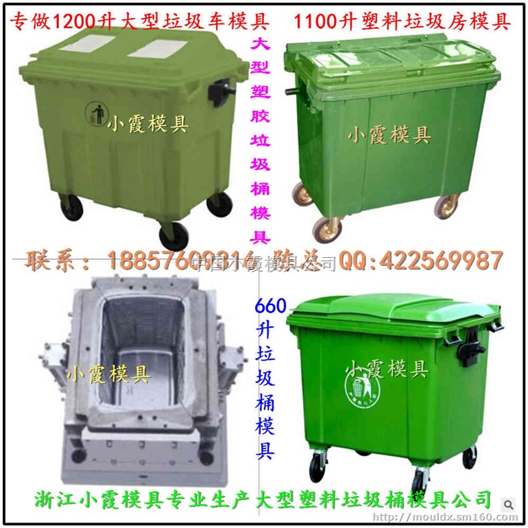 山西模具厂家 630升挂车工业塑胶垃圾车模具厂