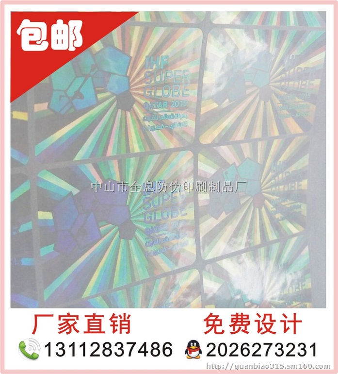 供应激光防伪电子标签 激光电子防伪商标