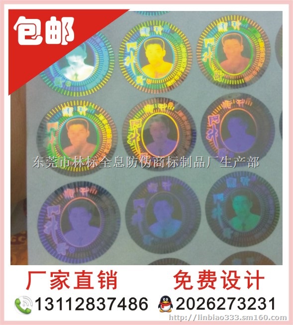 蜂窝材料特殊材料激光防伪标签 防伪商标 （专版