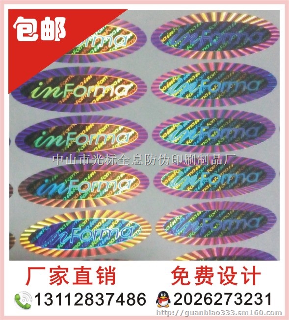 定做 数码商标 镭射激光防伪标签 全息镭射激光标签