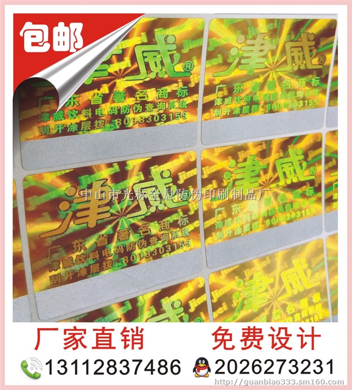 定做 数码商标 镭射激光防伪标签 全息镭射激光标签