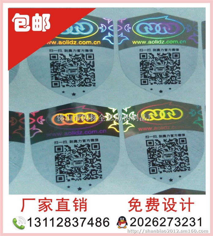 镭射激光易碎防伪商标 一次性立体防伪标签