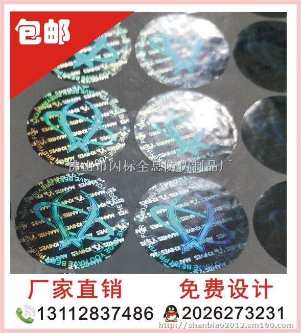 镭射激光易碎防伪商标 一次性立体防伪标签