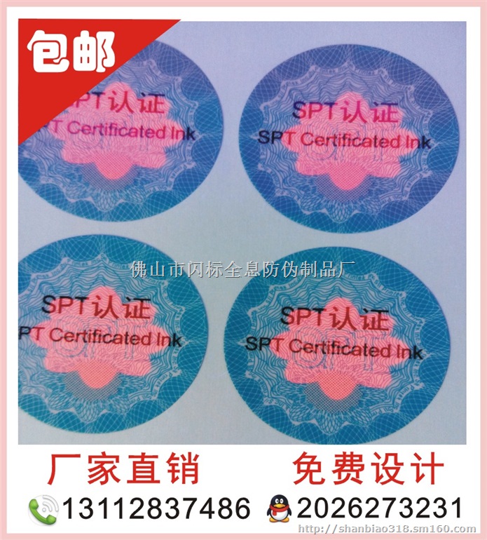 专业生产 激光防伪标签 不干胶防伪商标定制 品质保