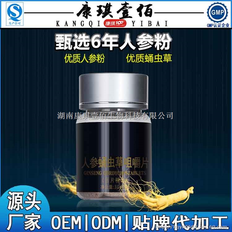 牡蛎蛹虫草压片糖果代加工OEM贴牌加工厂