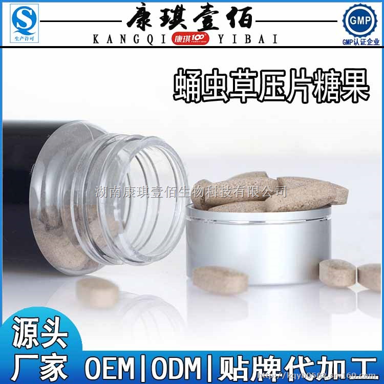 牡蛎蛹虫草压片糖果代加工OEM贴牌加工厂