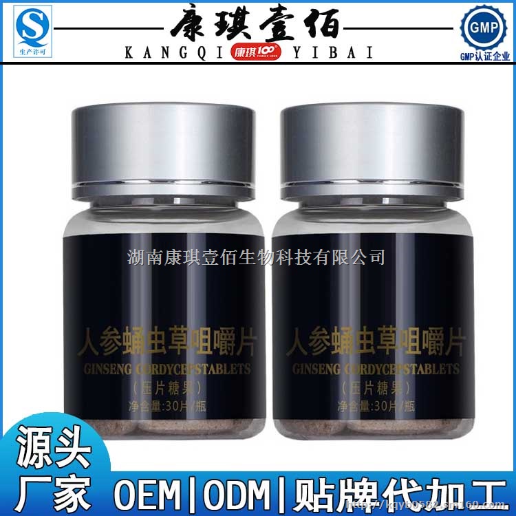 人参蛹虫草压片糖果ODM厂家蛹虫草牡蛎片代加工