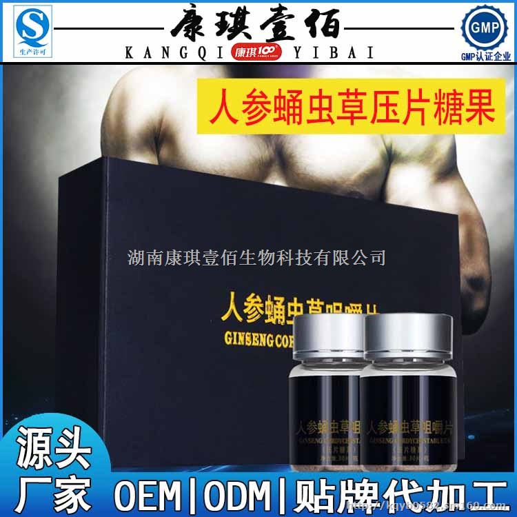 蛹虫草压片糖果加工厂专业承接蛹虫草压片糖果贴牌