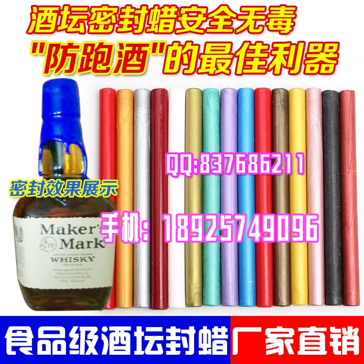 火漆蜡 信封蜡药品密封蜡 封酒瓶密封蜡 食品密封蜡