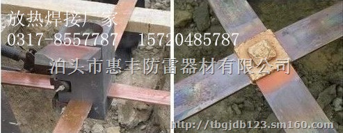 放热焊接厂家放热焊接操作时的注意事项