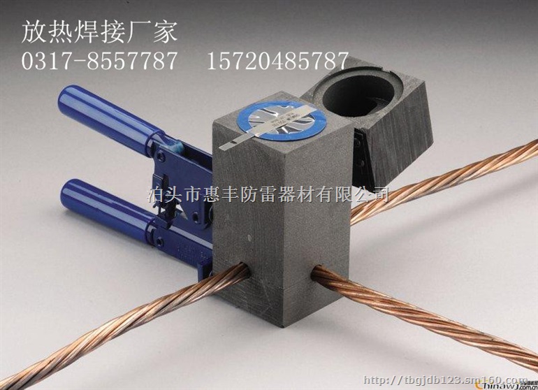 惠丰放热焊接有现货 全国发货