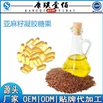 亚麻籽油凝胶糖果代加工凝胶糖果ODM厂家