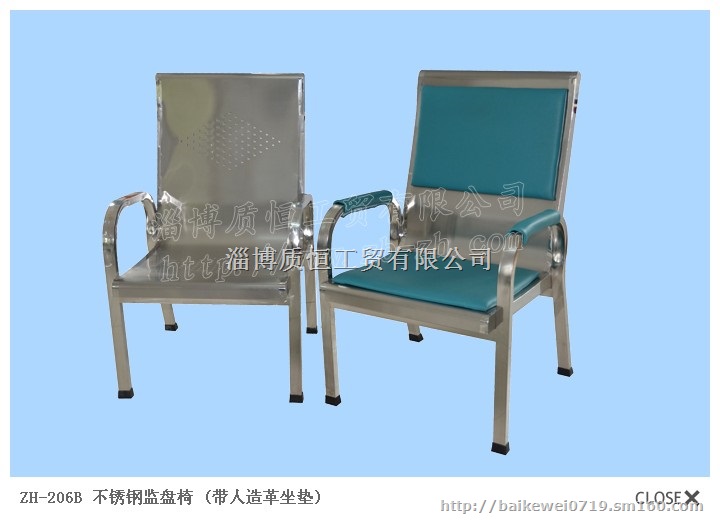 不锈钢监盘椅