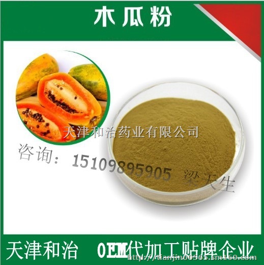 木瓜粉固体饮料定制企业、OEM/ODM代加工