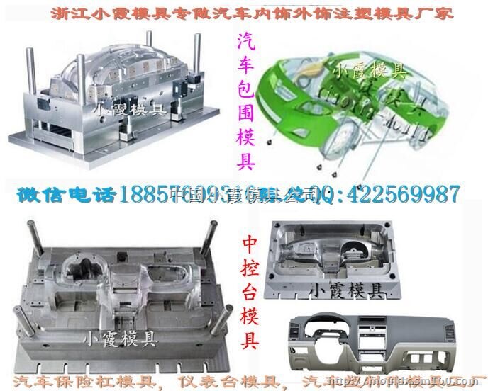福州大型改装面罩外饰注塑件模具供应商地址