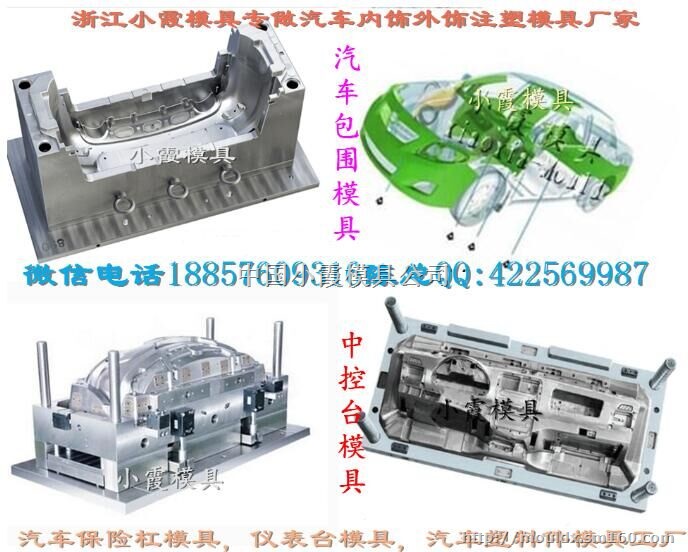 香港做大型改装汽车注射外饰注塑件模具工厂
