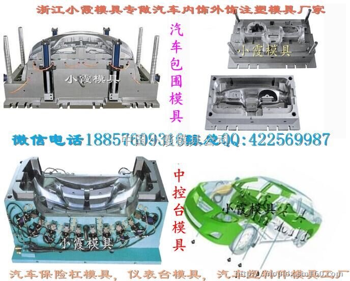 进口做大型汽车保险杠模具 中控台模具公司
