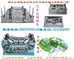 进口做大型汽车保险杠模具 中控台模具公司