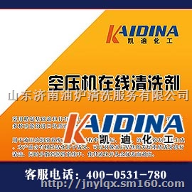 空压机清洗剂空压机积碳清洗剂OEM
