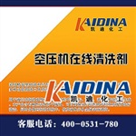 空压机清洗剂空压机积碳清洗剂OEM