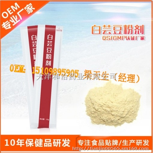 白芸豆固体饮料加工OEM工厂一站式服务