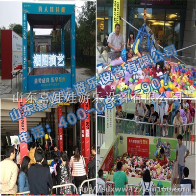 新型活动道具真人抓娃娃机厂家租赁