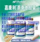 高价求购嘉康利优莎娜产品几折回去