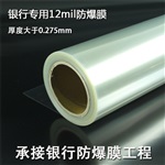 山东银行营业场所贴防爆膜多少钱1平米