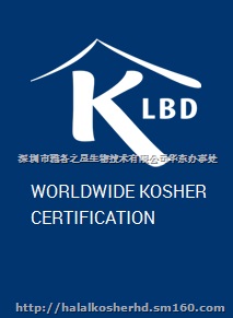 KLBD-Kosher认证