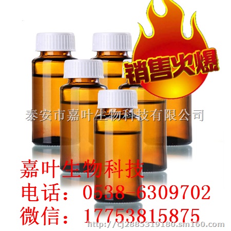 山东纯天然紫苏叶油68132-21-8价格秒杀厂家