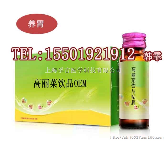 高丽菜提取物口服液OEM/养生饮料代工厂