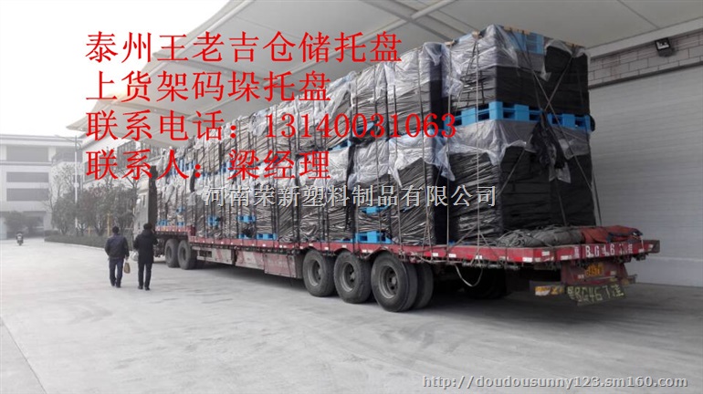 开封塑胶托盘开封仓库防潮垫板开封吹塑托盘