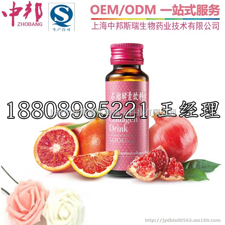 供应微商品牌商直销蓝莓胶原蛋白果汁饮料贴牌代工厂家