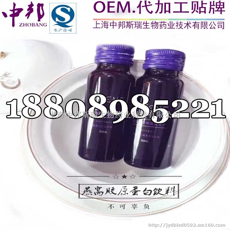 上海蓝莓燕窝胶原蛋白果汁饮料贴牌代工厂家