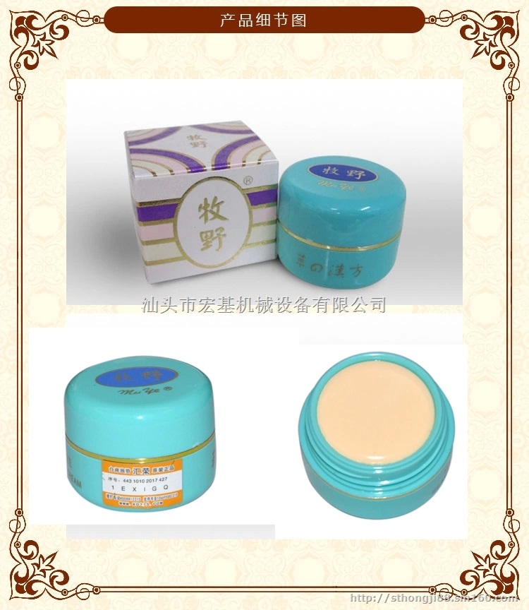 台湾独资 牧野丽肤霜（蓝瓶）去黄美白袪斑淡斑,