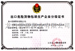 生产危化品包装吨袋，出口化工集装袋，提供出口危包证