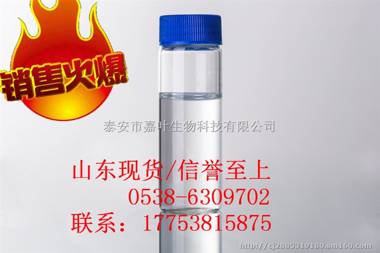 厂家现货菠萝酯2705-87-5价格用途/嘉叶品牌