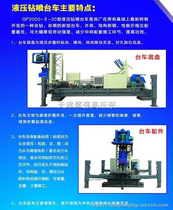 山东单双三管高喷台车